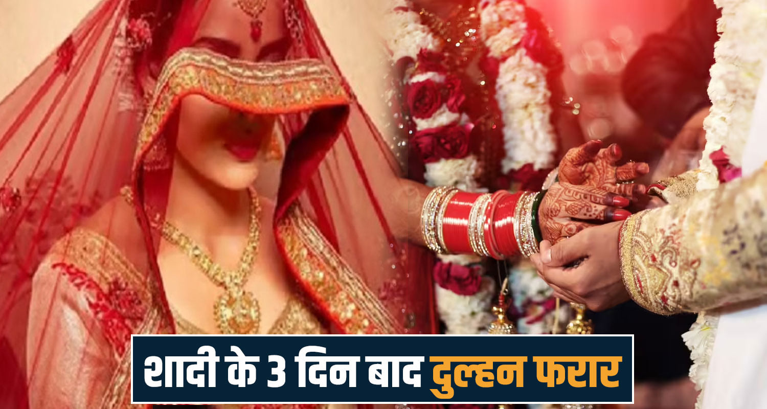  marriage fraud himachal