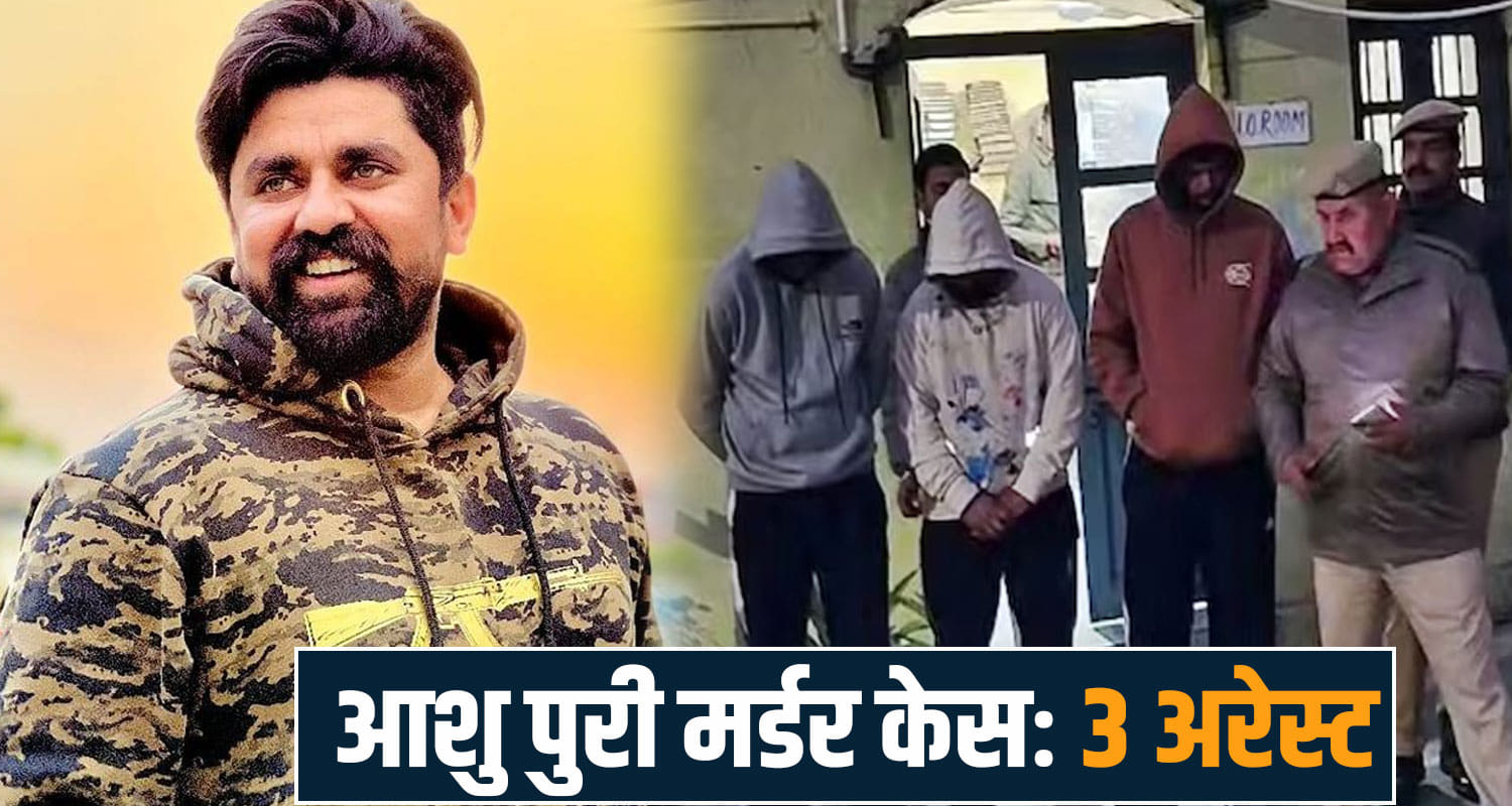 ashu puri murder case