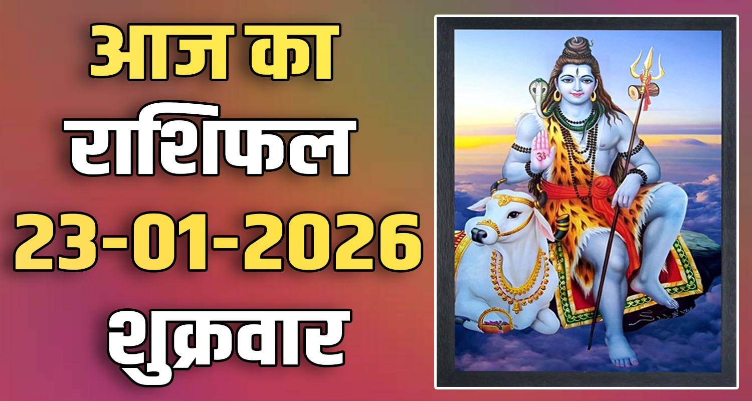 23RD JANUARY RASHIFAL