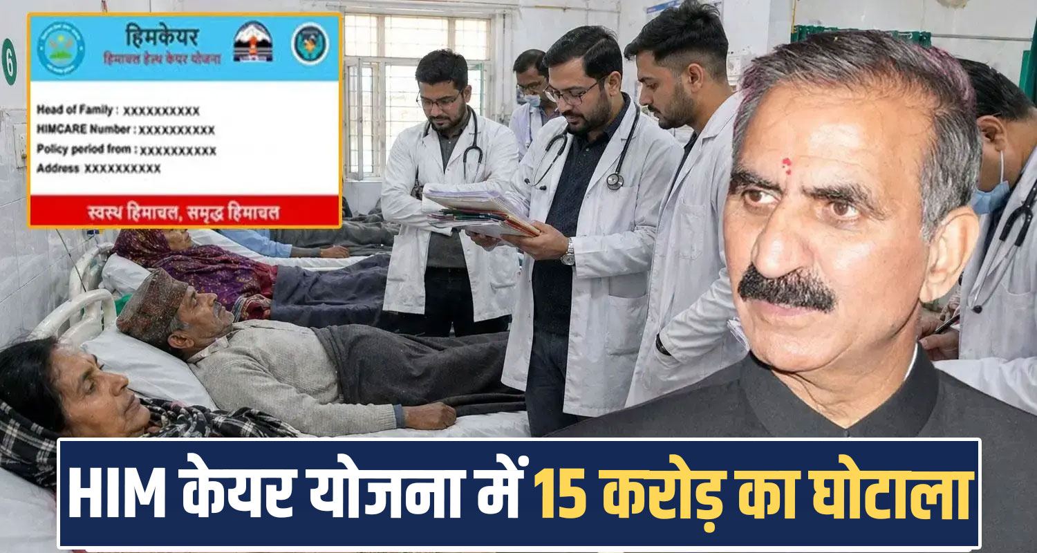 Himcare Scam Scheme Vigilance Private Hospitals Corruption Financial Irregularities Solan Sukhu Government