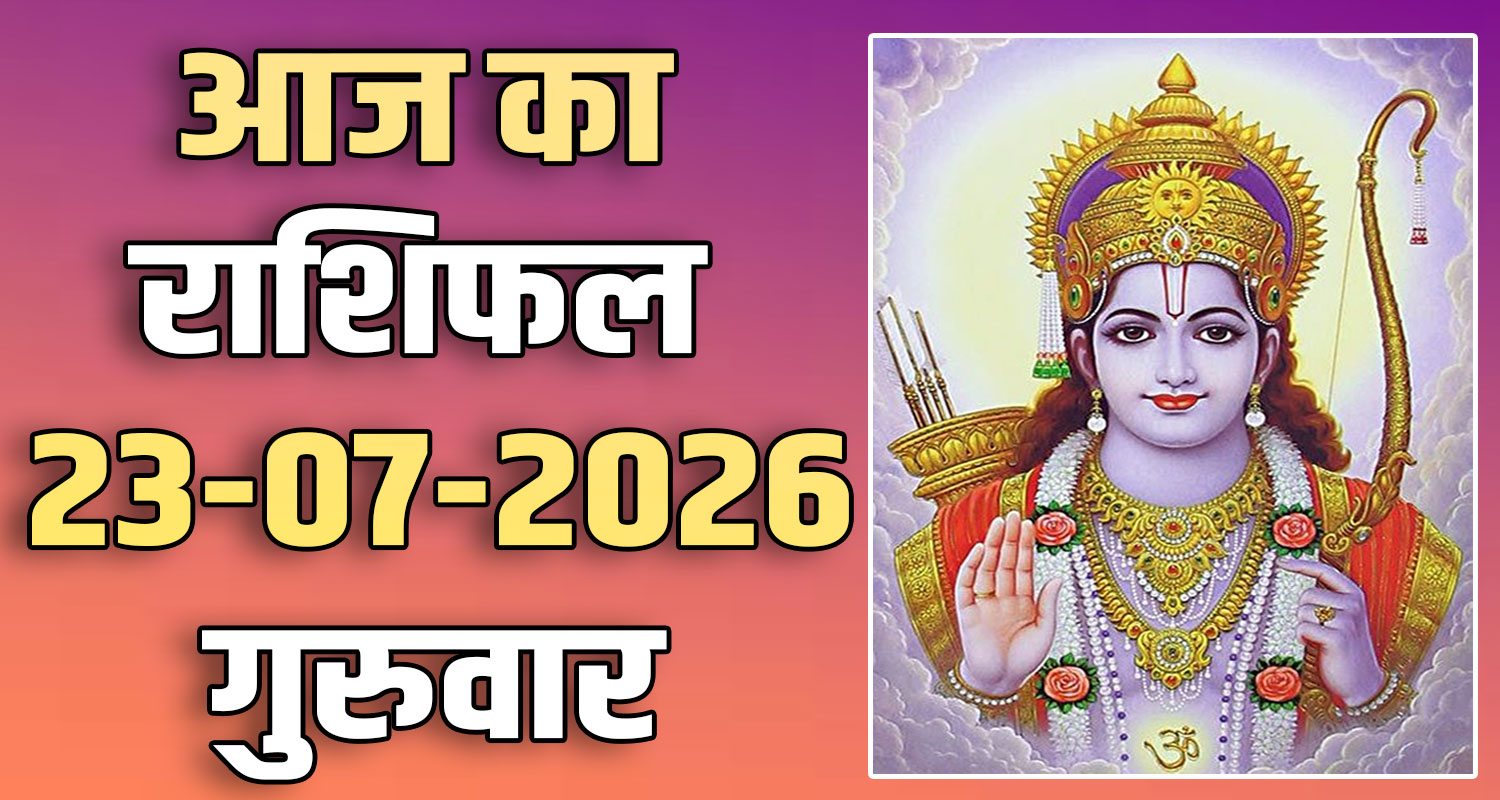 23RD JULY RASHIFAL
