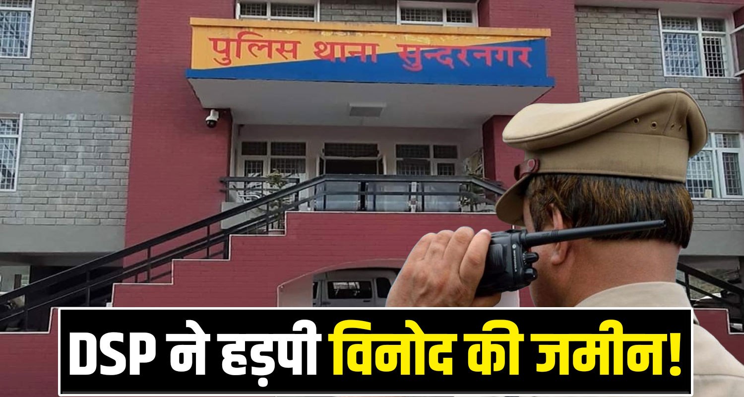 HIMACHAL DSP MANDI POLICE