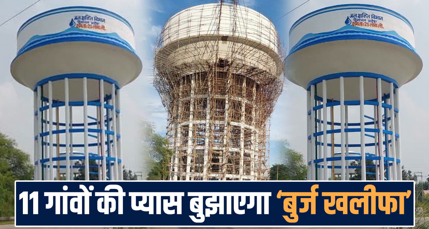 beet burj khalifa drinking water tank haroli una 11 villages supply una himachal
