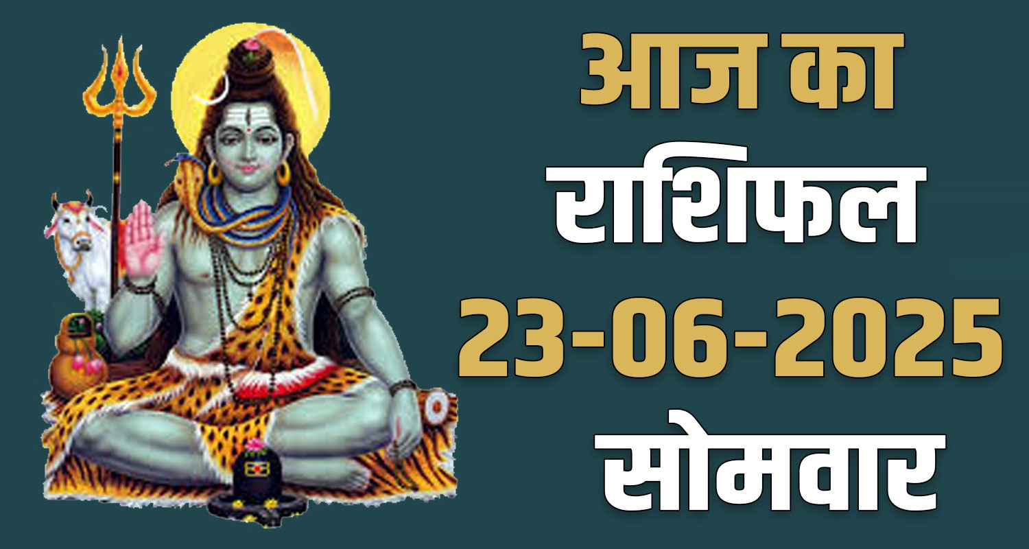 23rd June Rashifal