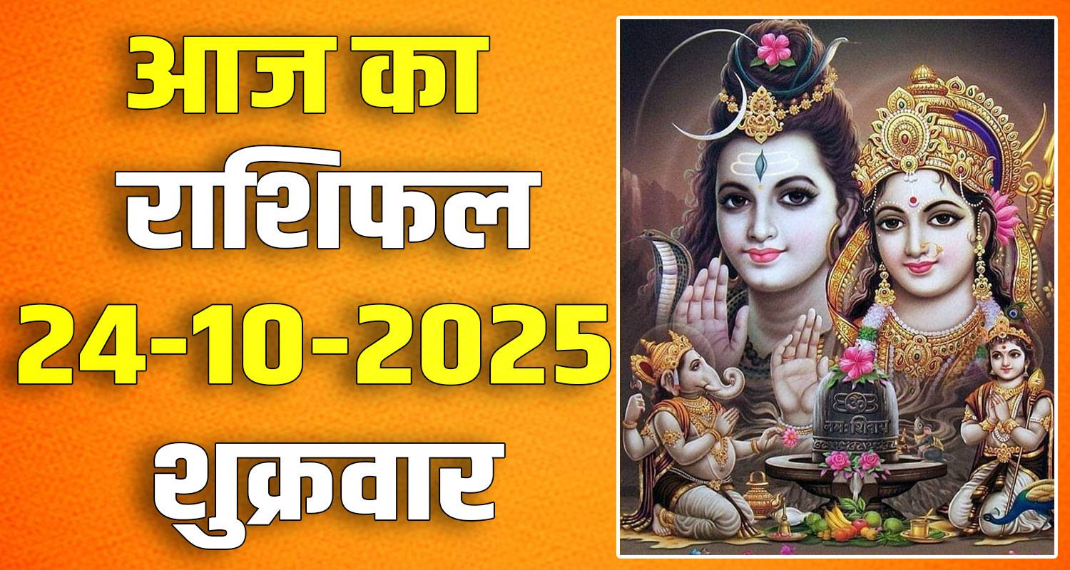 24TH OCTOBER RASHIFAL