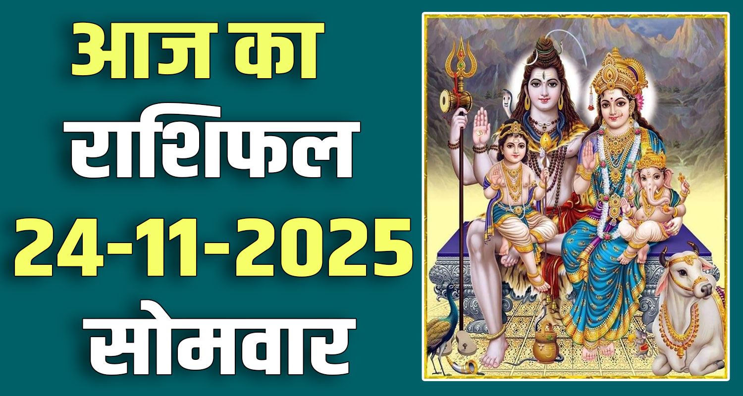 24TH NOVEMBER RASHIFAL