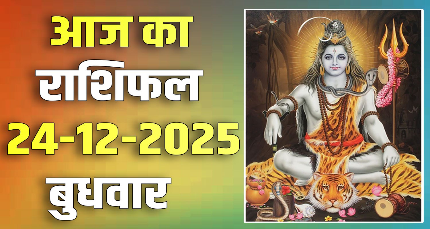 24TH DECEMBER RASHIFAL