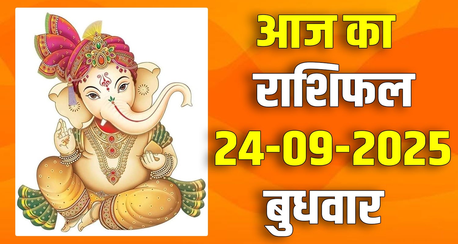 24TH SEPTEMBER RASHIFAL