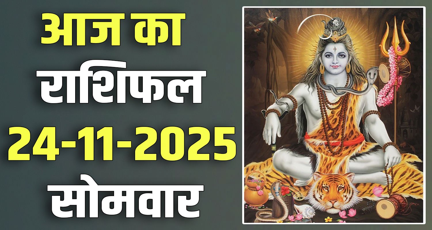 24TH NOVEMBER RASHIFAL