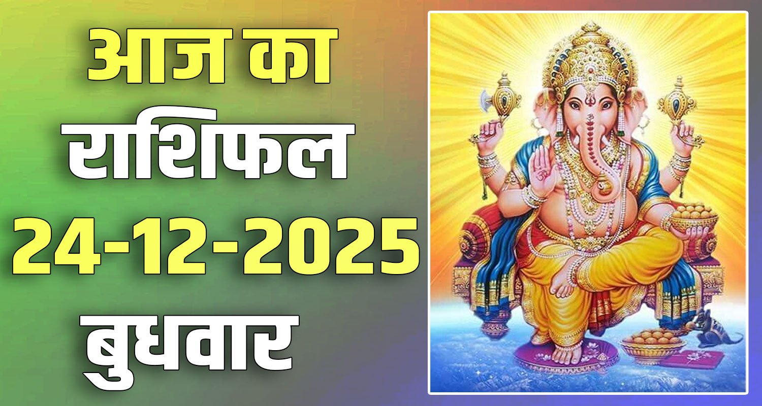 24TH DECEMBER RASHIFAL