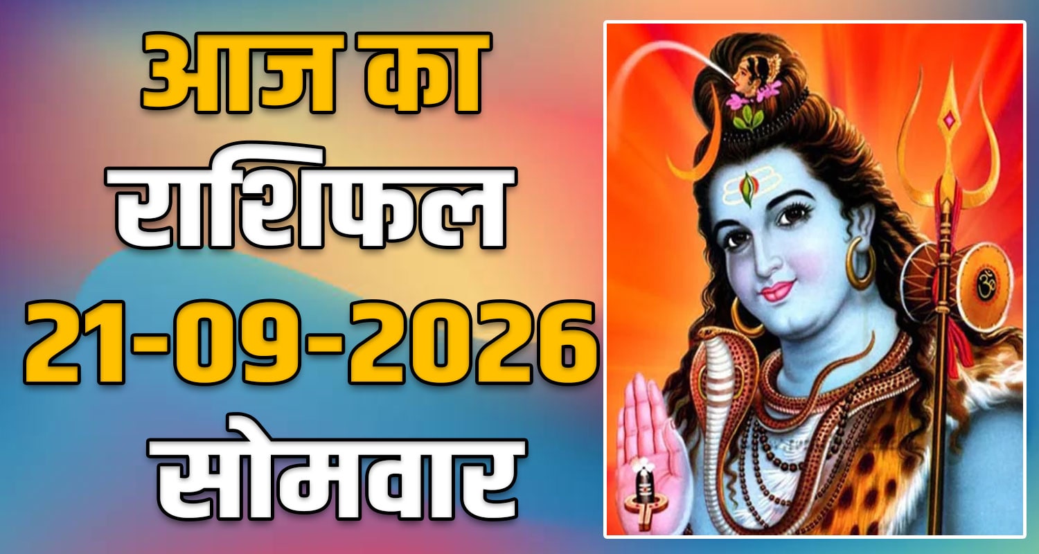 21ST SEPTEMBER RASHIFAL