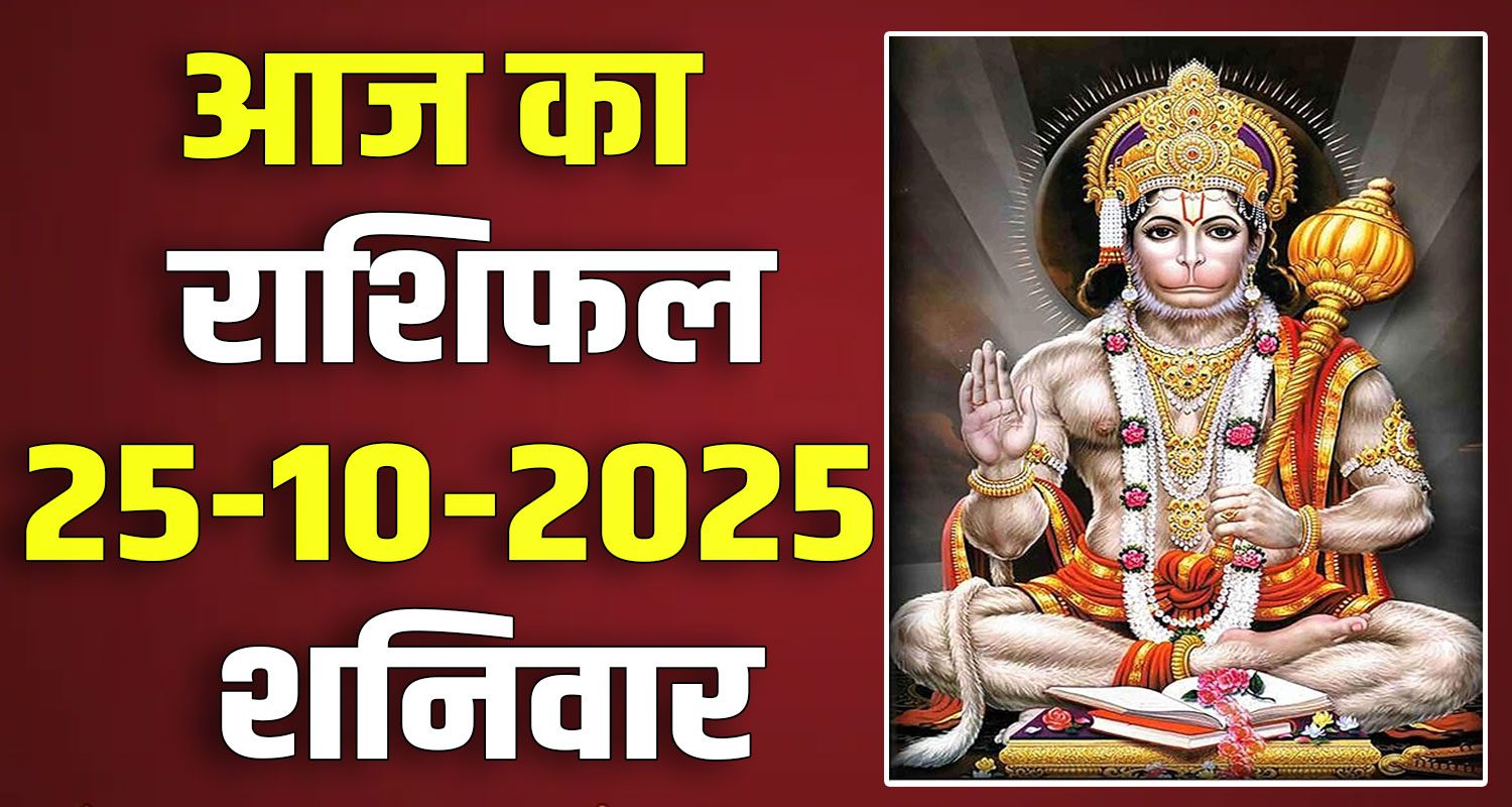 25TH OCTOBER RASHIFAL