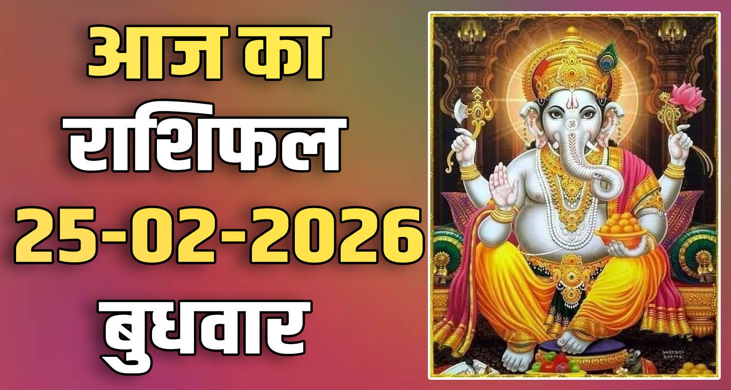 25TH FEBRUARY RASHIFAL