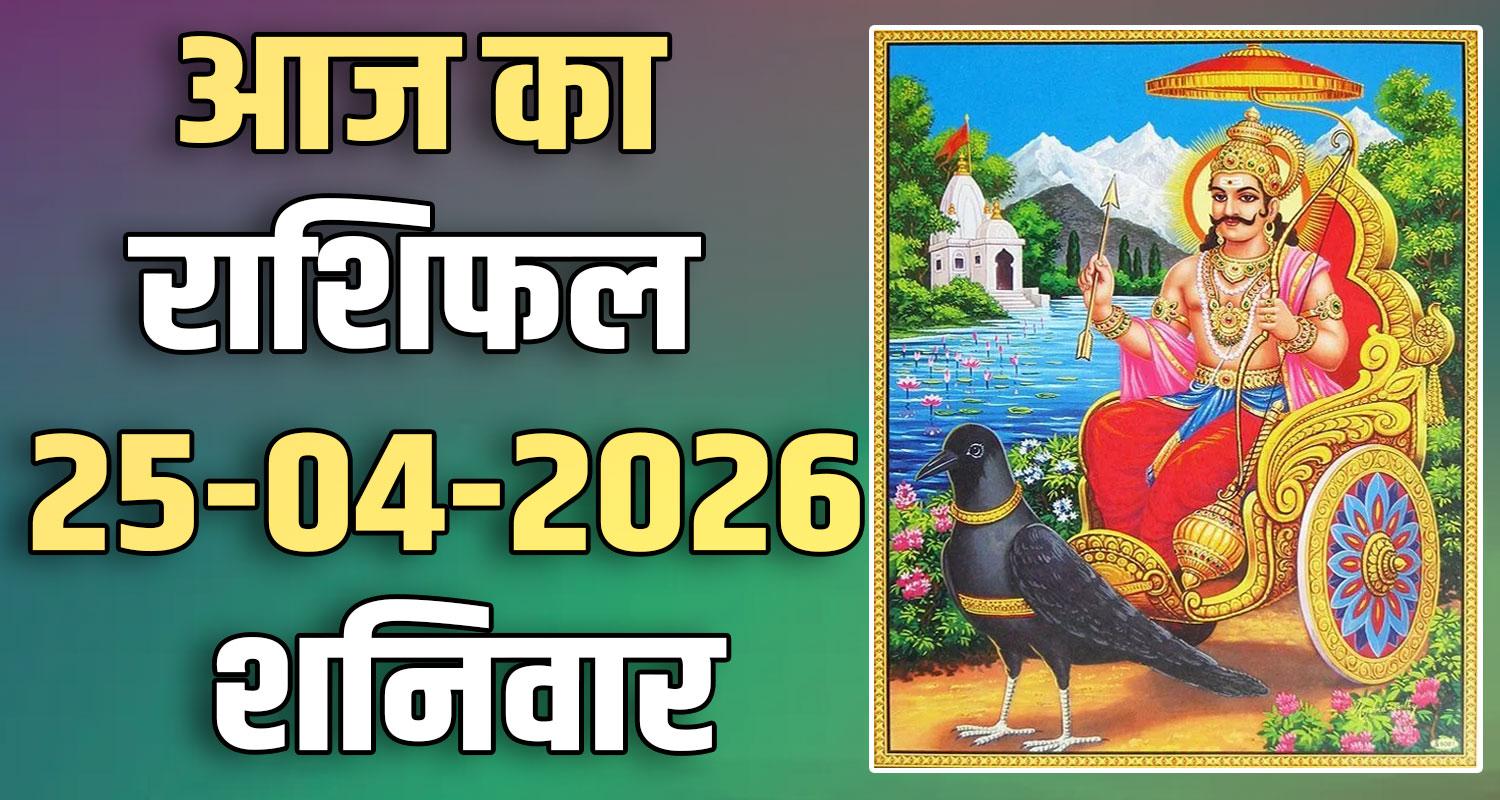 25TH APRIL RASHIFAL