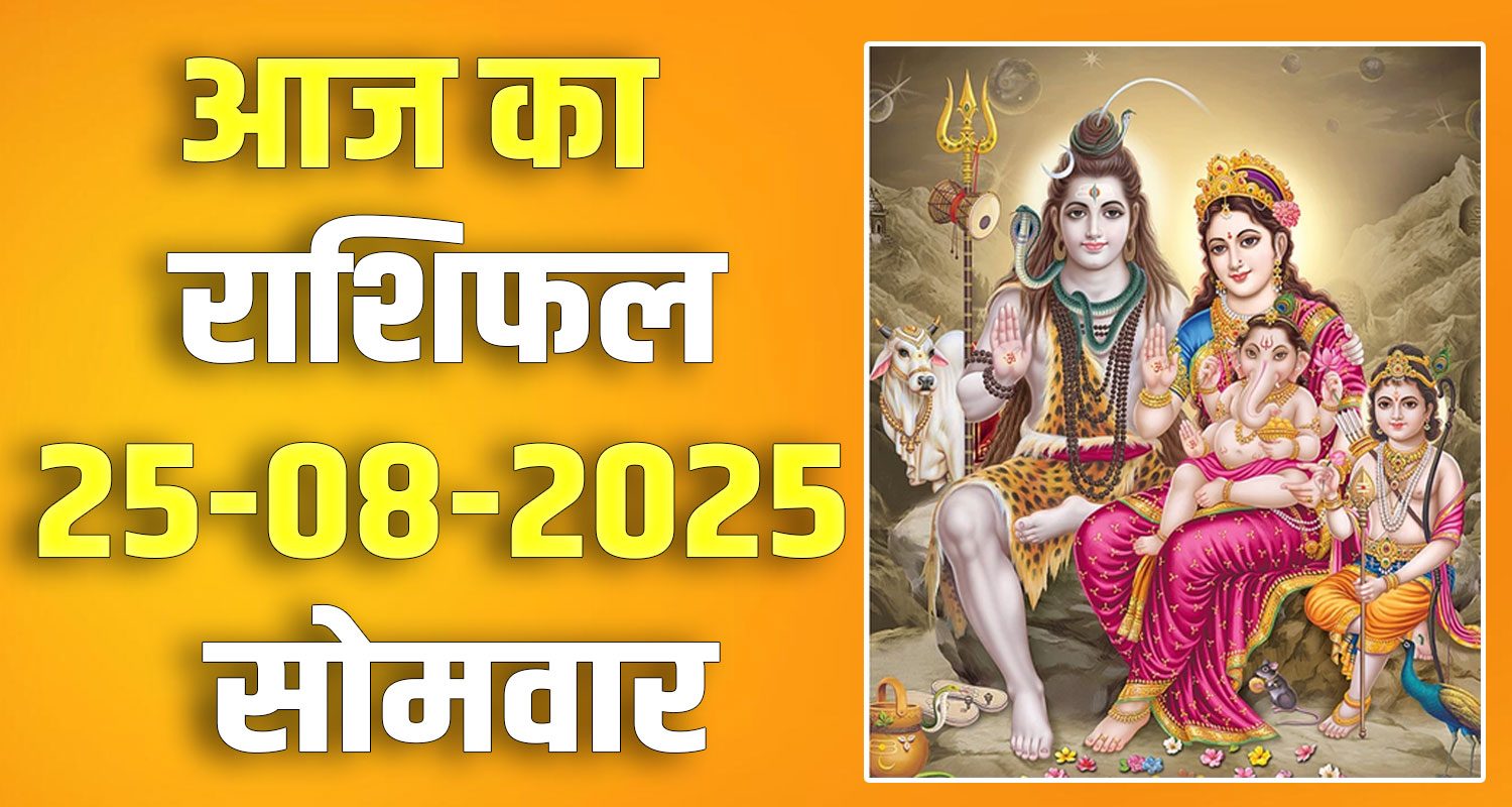 25th August Rashifal