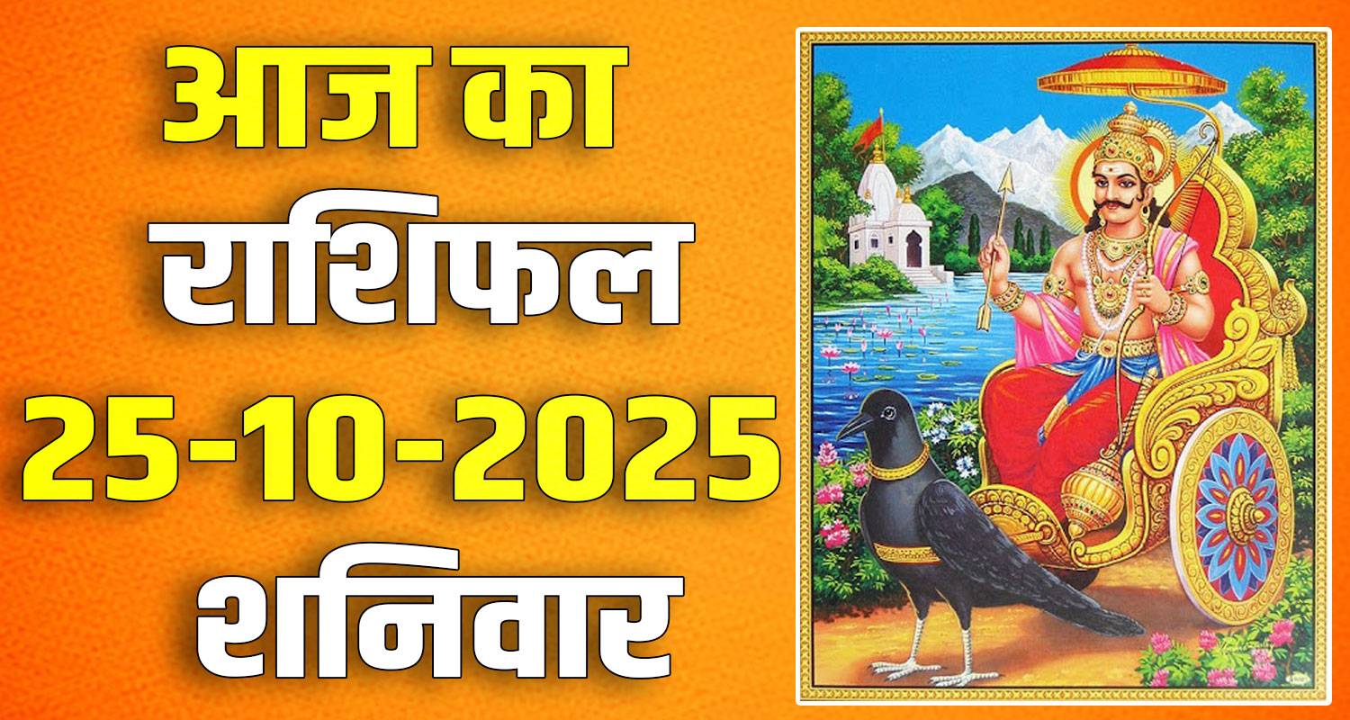 25TH OCTOBER RASHIFAL