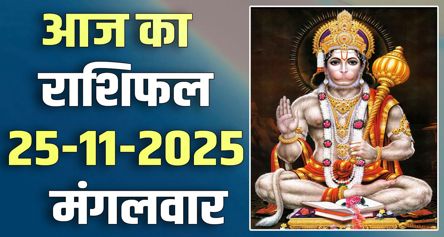 25TH NOVEMBER RASHIFAL