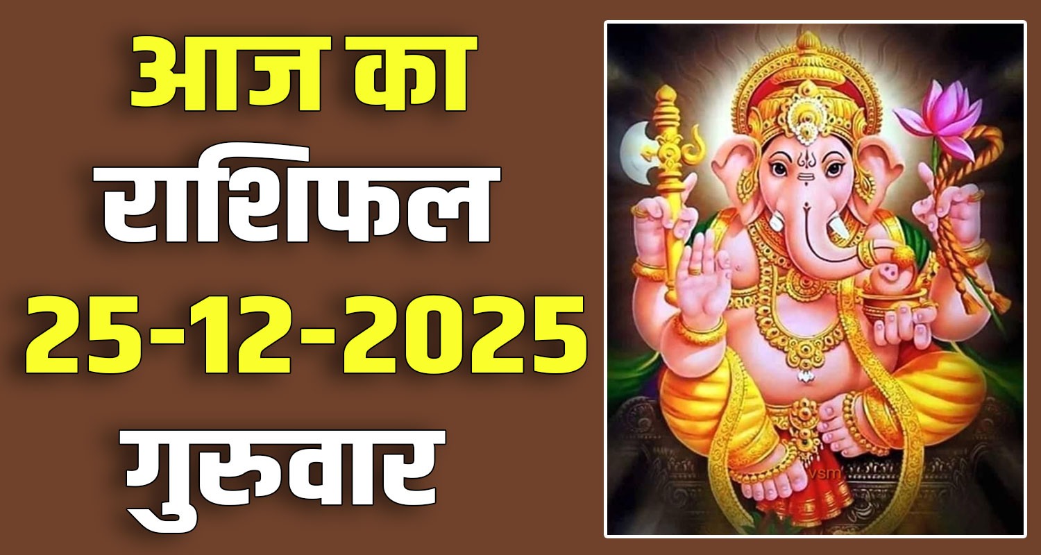 25TH DECEMBER RASHIFAL