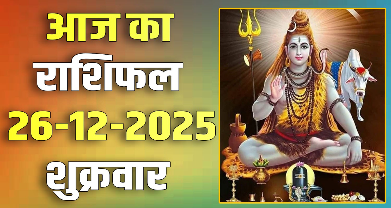 26TH DECEMBER RASHIFAL