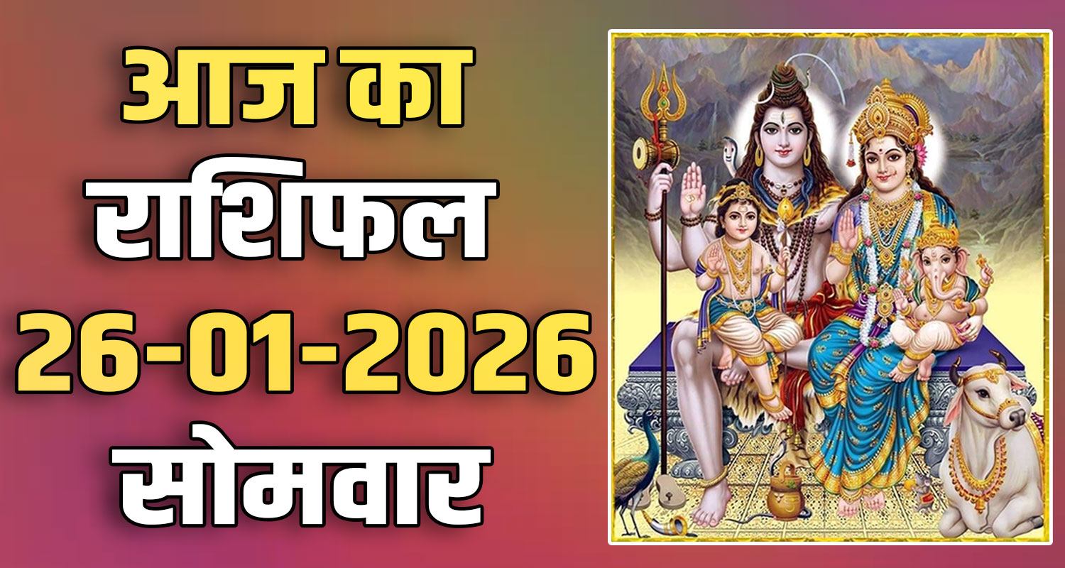 26TH JANUARY RASHIFAL