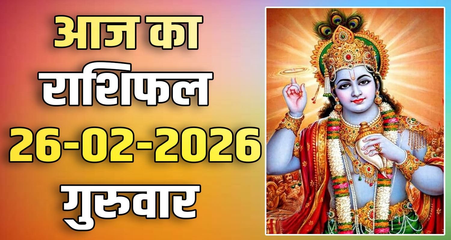 26TH FEBRUARY RASHIFAL