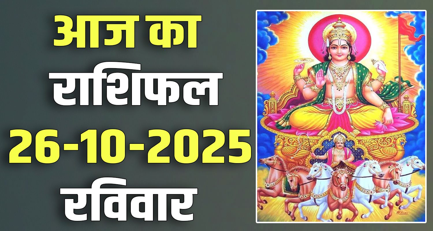 26TH OCTOBER RASHIFAL