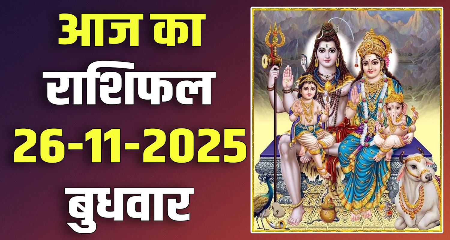 26TH NOVEMBER RASHIFAL