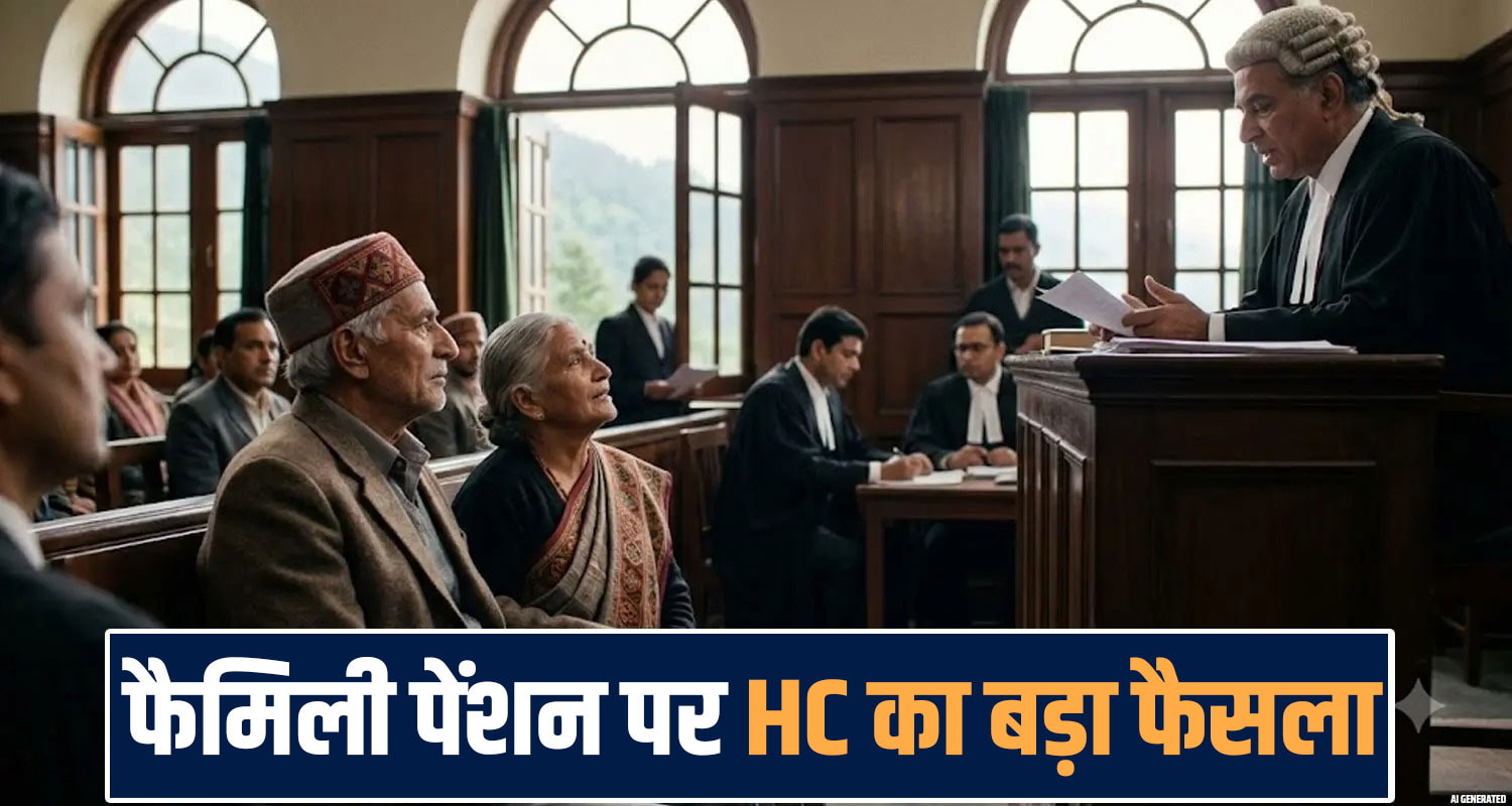 himachal-high-court-family-pension-second-wife-case-decision