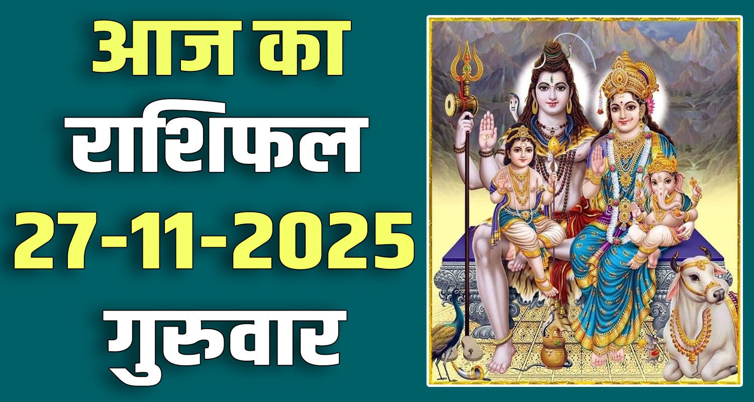 27TH NOVEMBER RASHIFAL