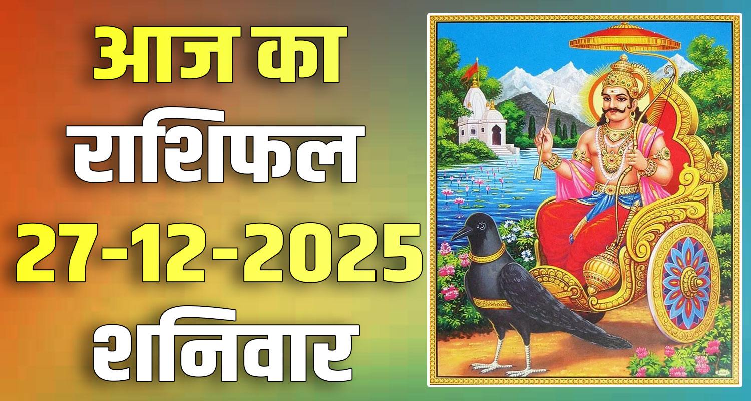 27TH DECEMBER RASHIFAL