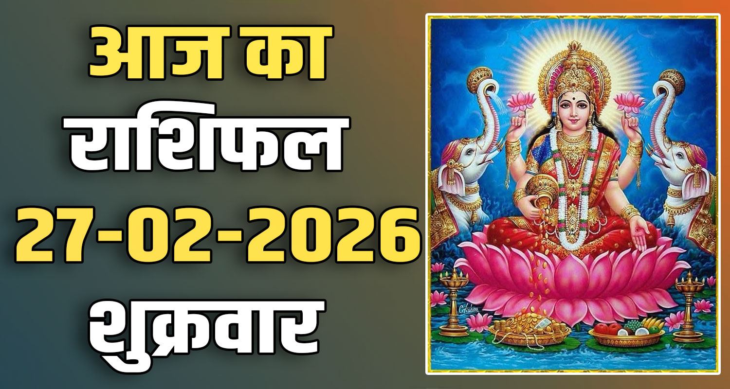 27TH FEBRUARY RASHIFAL