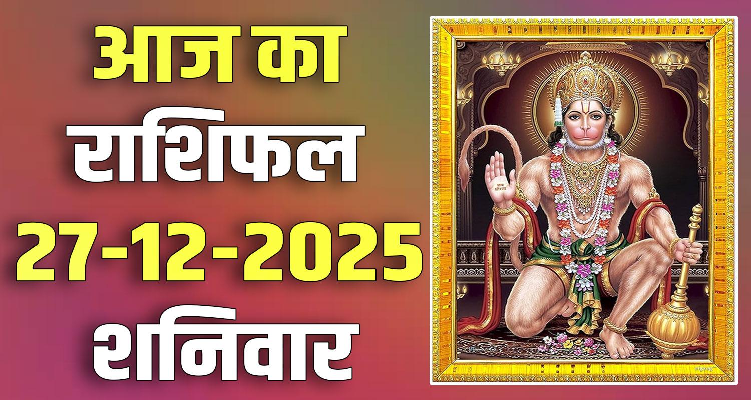 27TH DECEMBER RASHIFAL