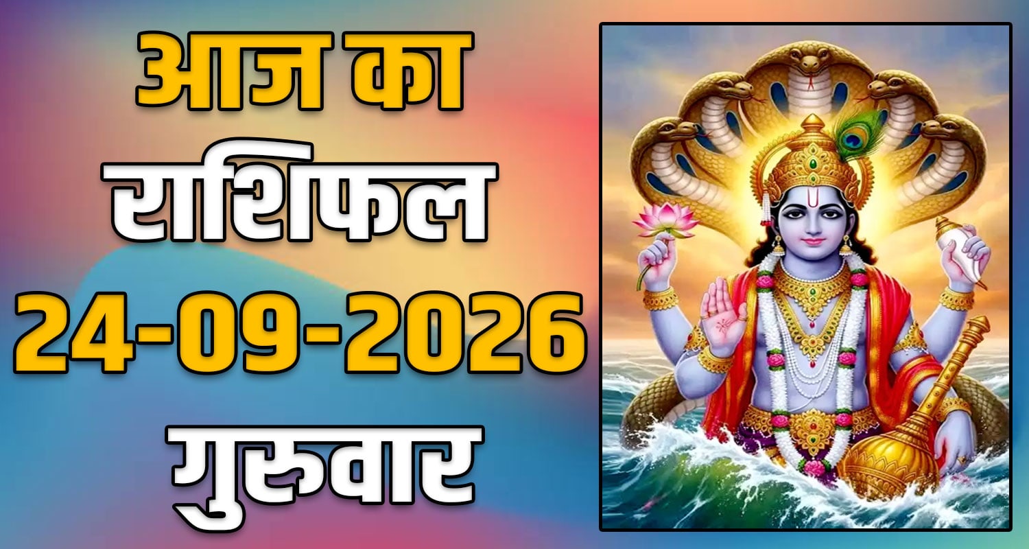 24TH SEPTEMBER RASHIFAL