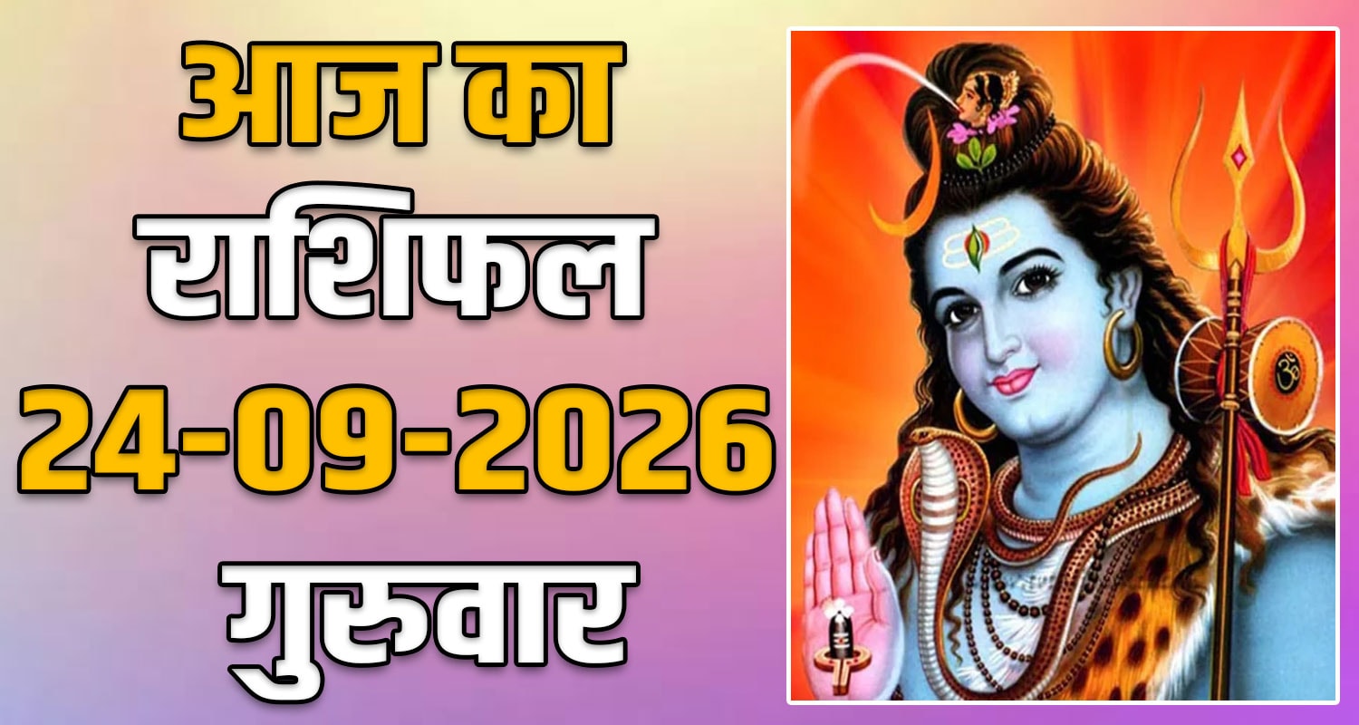 24TH SEPTEMBER RASHIFAL
