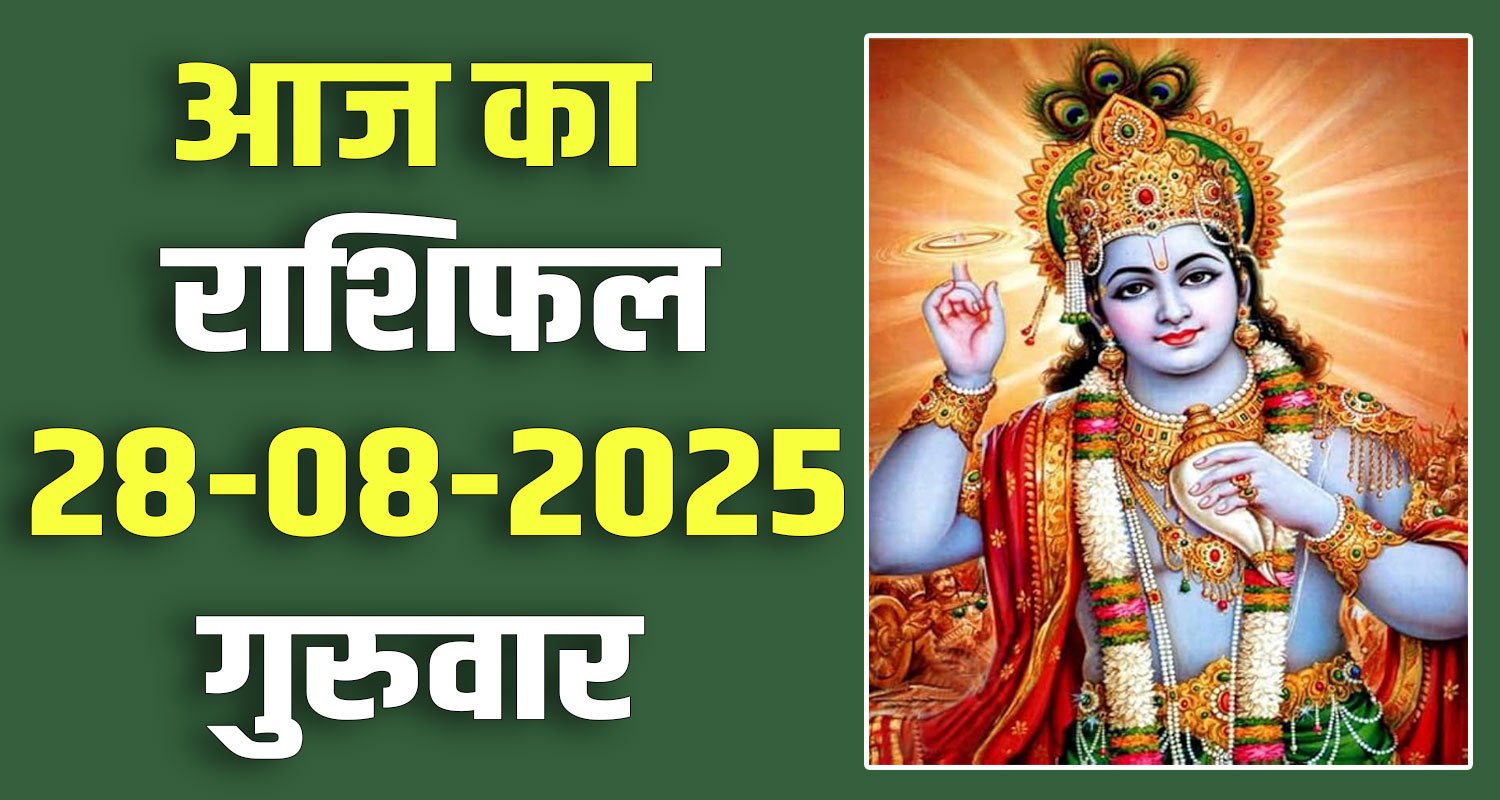 28th August Rashifal