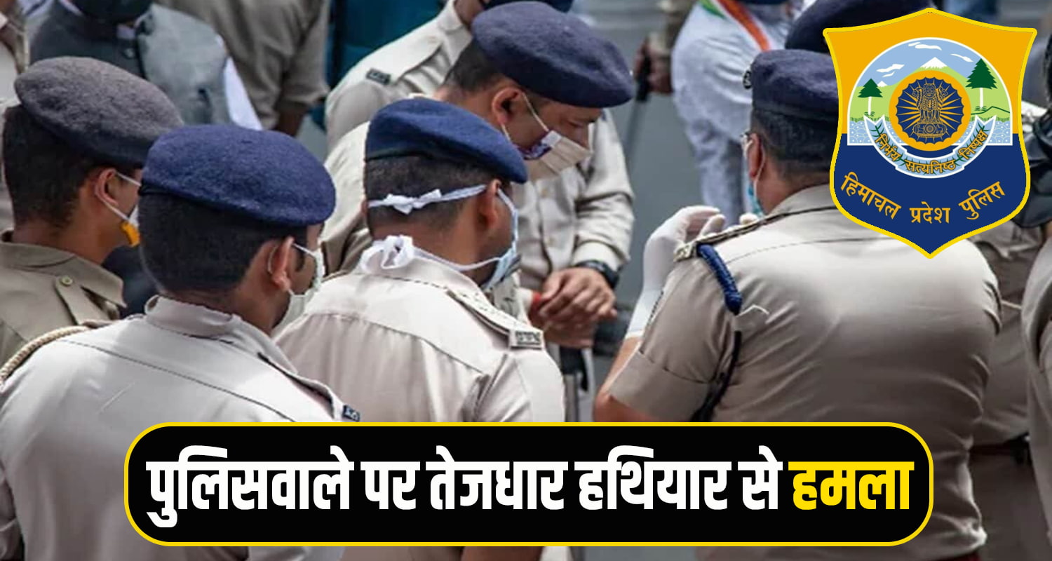 Himachal Police Constable