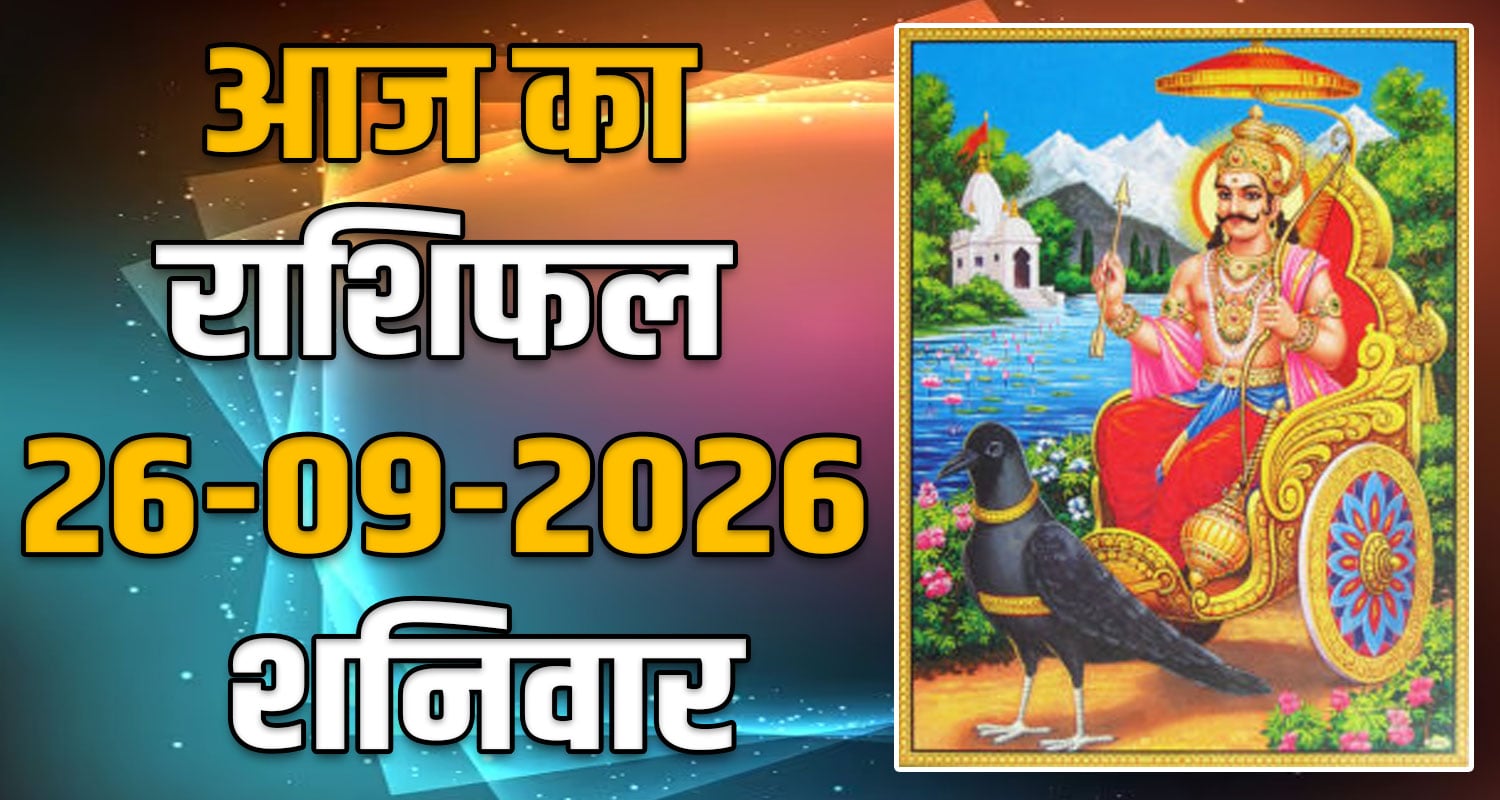 horoscope-26-september-2026-aries-taurus-gemini-cancer-leo-and-virgo