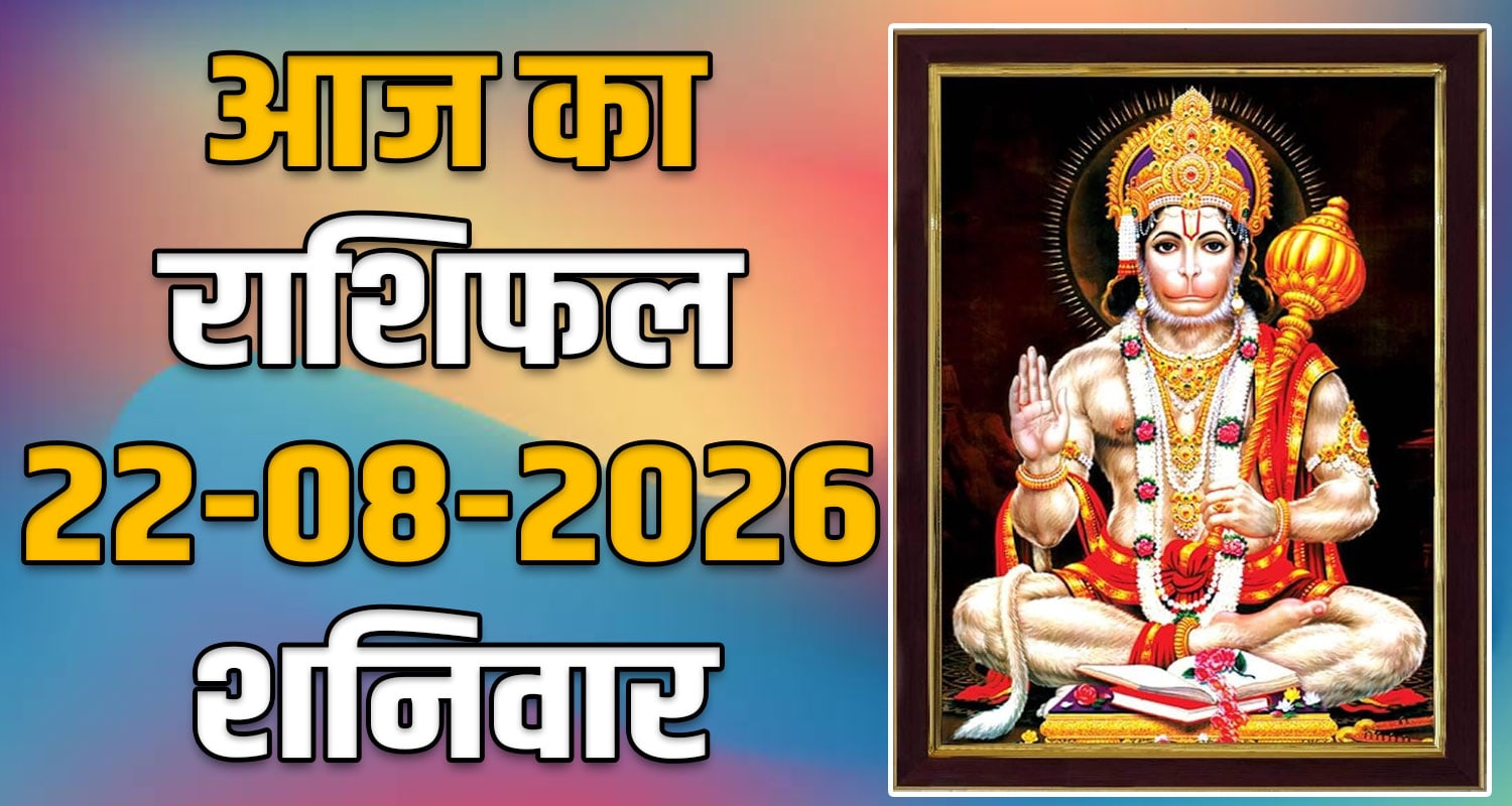 horoscope-22-august-2026-libra-scorpio-sagittarius-capricorn-aquarius-and-pisces