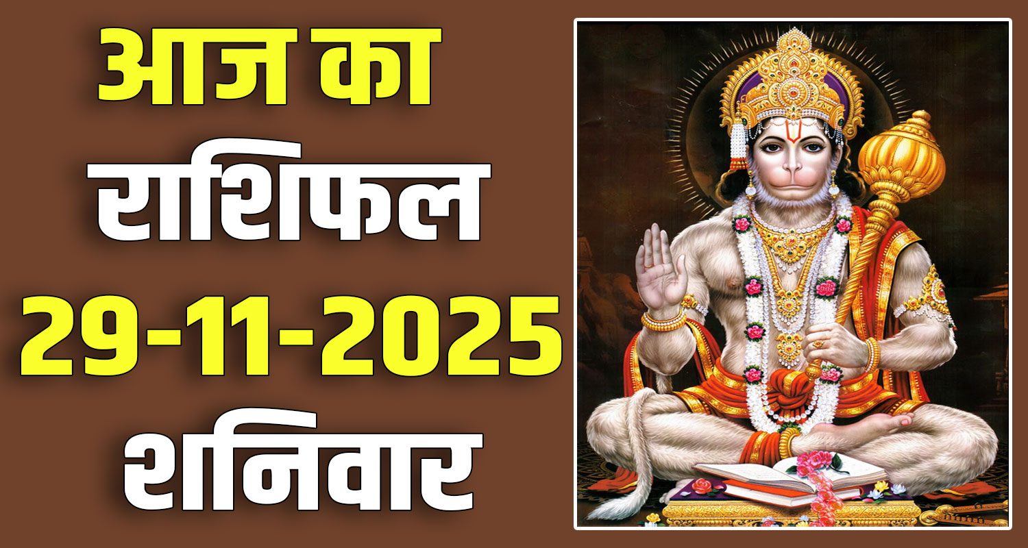 29TH NOVEMBER RASHIFAL