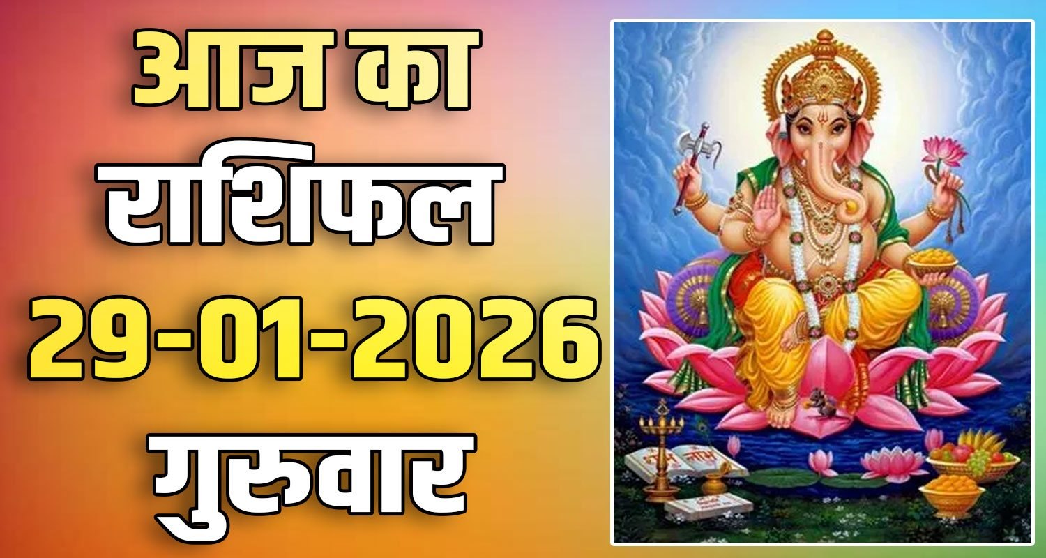 29TH JANUARY RASHIFAL