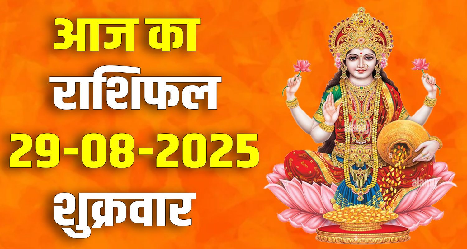 29th August Rashifal