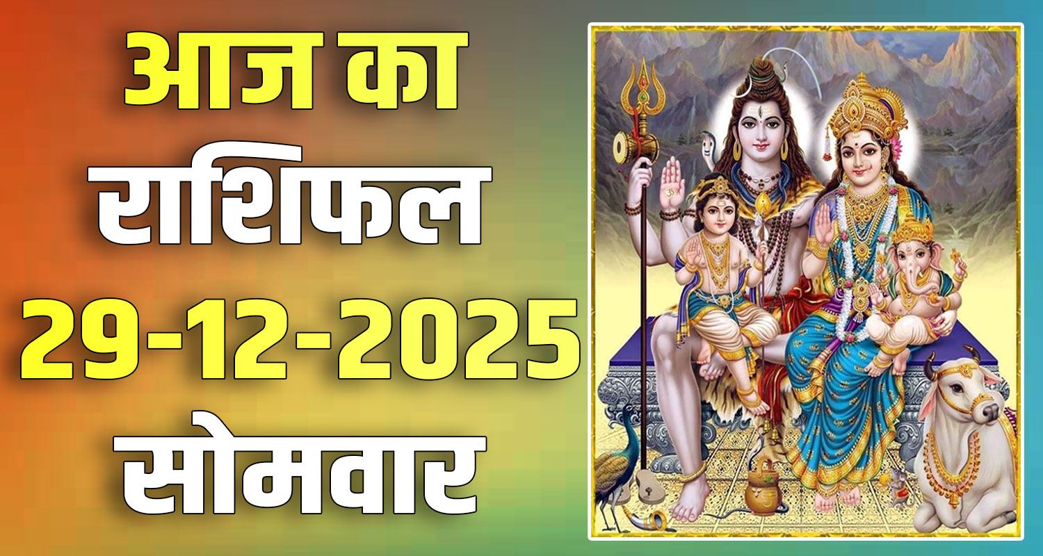 29TH DECEMBER RASHIFAL