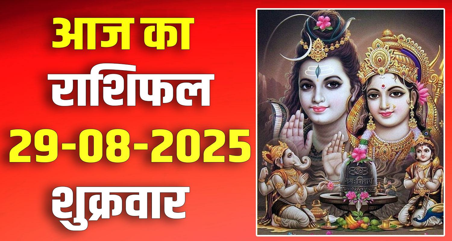 29th August Rashifal