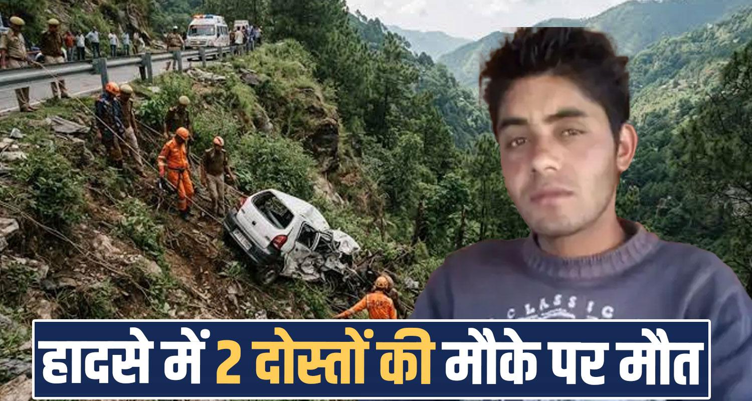 chamba-bharmour-alto-car-falls-into-250-meter-deep-gorge-two-men-same-village