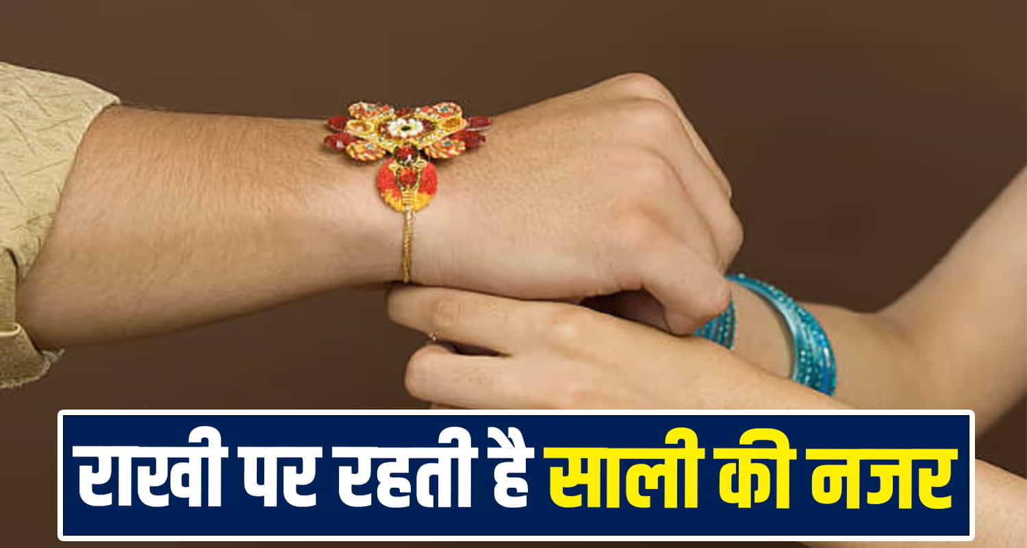 Raksha Bandhan