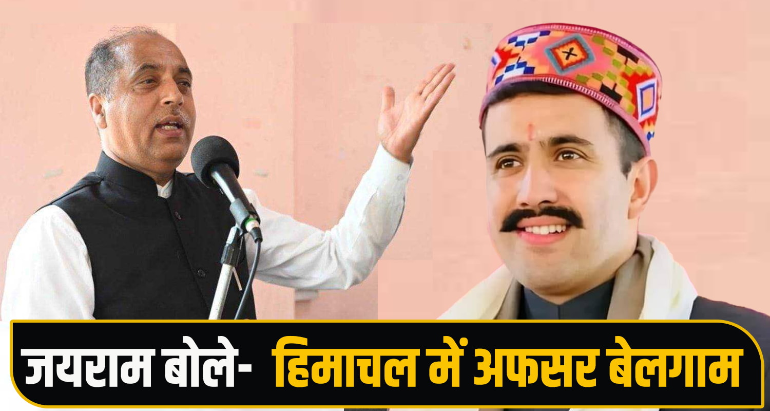 Himachal Politics