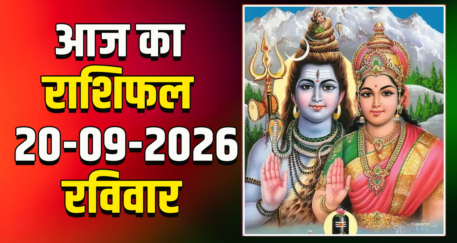 horoscope-20-september-2026-libra-scorpio-sagittarius-capricorn-aquarius-and-pisces