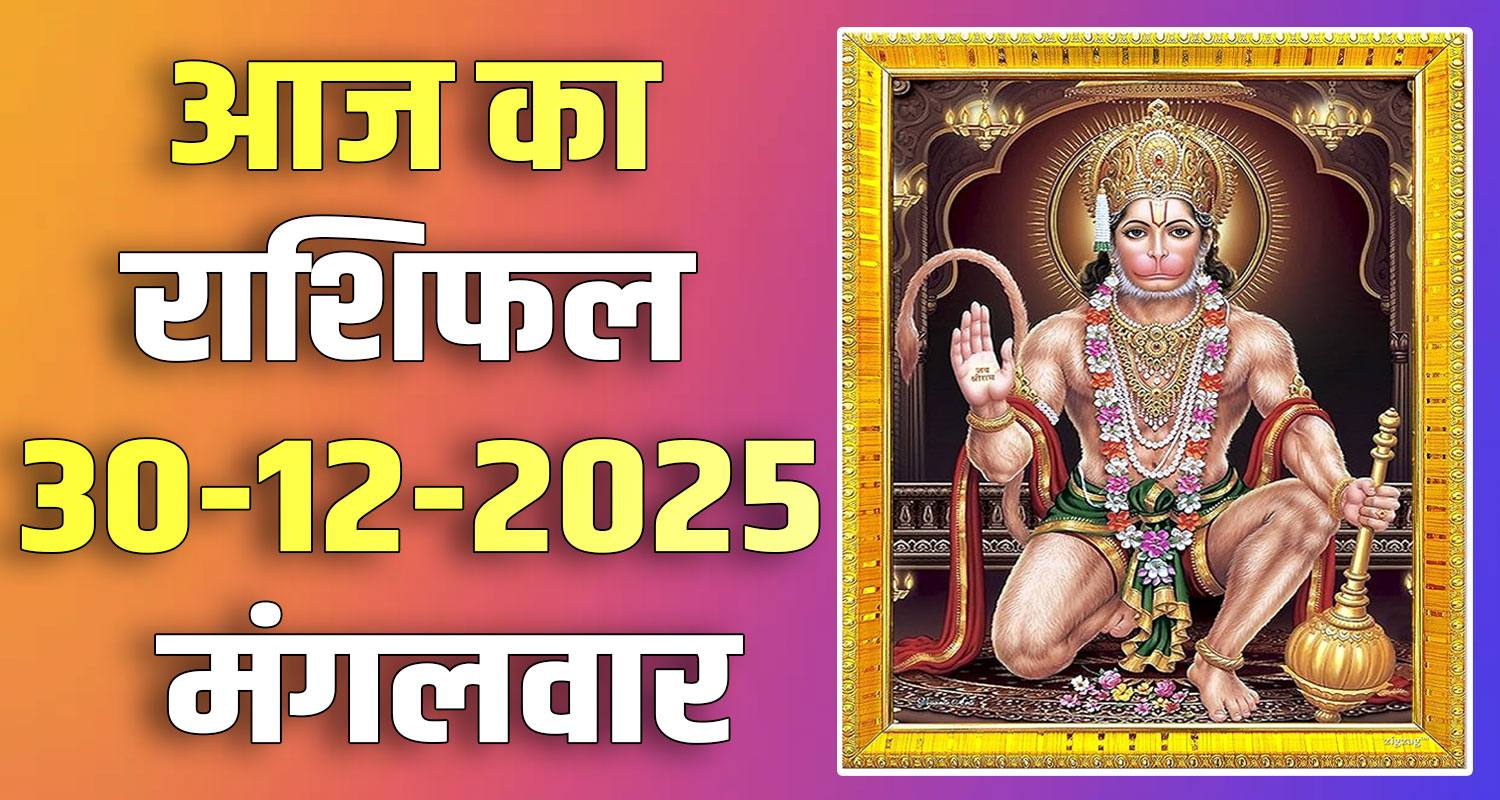 30TH DECEMBER RASHIFAL