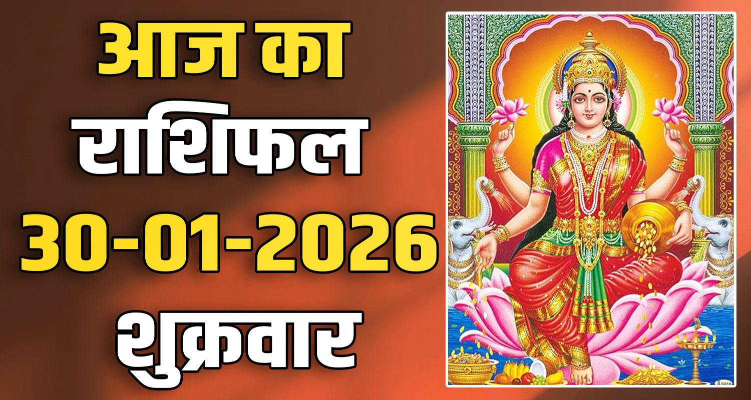 30TH JANUARY RASHIFAL