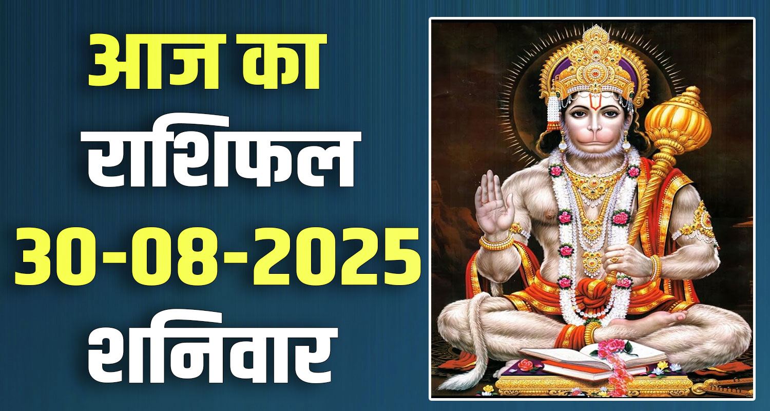 30th August Rashifal